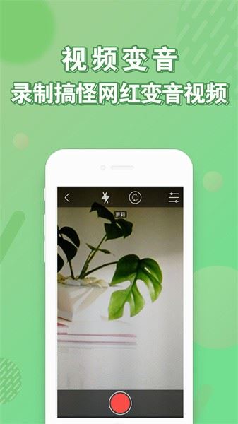 安卓变声器app安卓官方版