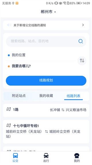 郴州公交行
