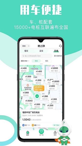 地上铁app安卓版