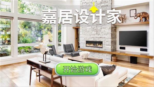 嘉居设计家最新免费版