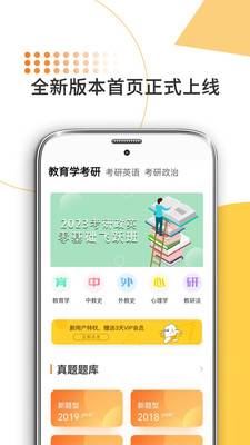 教育学考研app最新安卓版
