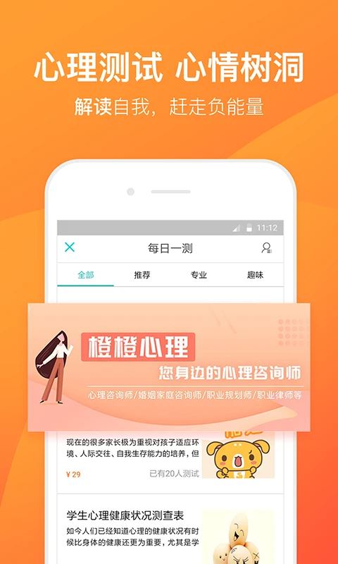 橙橙心理app安卓版