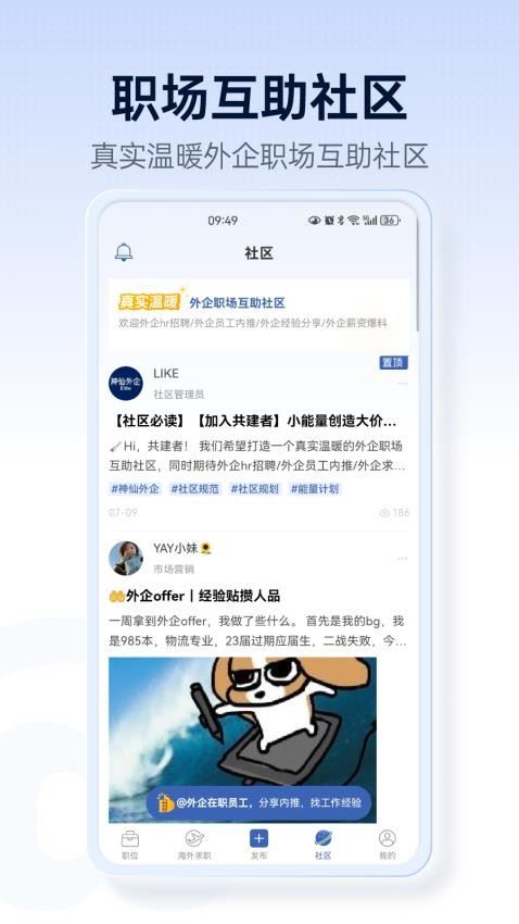 神仙外企app最新版