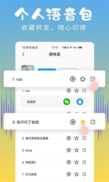 和平变声器