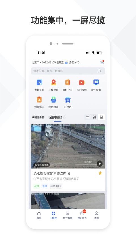 铁塔视联app官方最新版