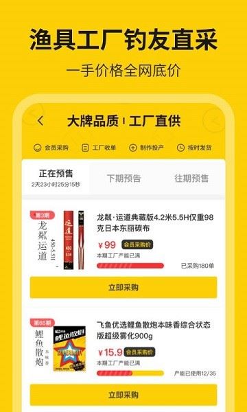 微钓app官方正版