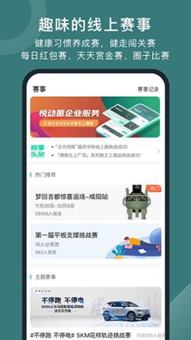 悦动圈app官方正版