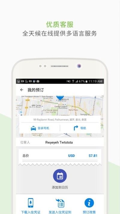 agoda酒店预订
