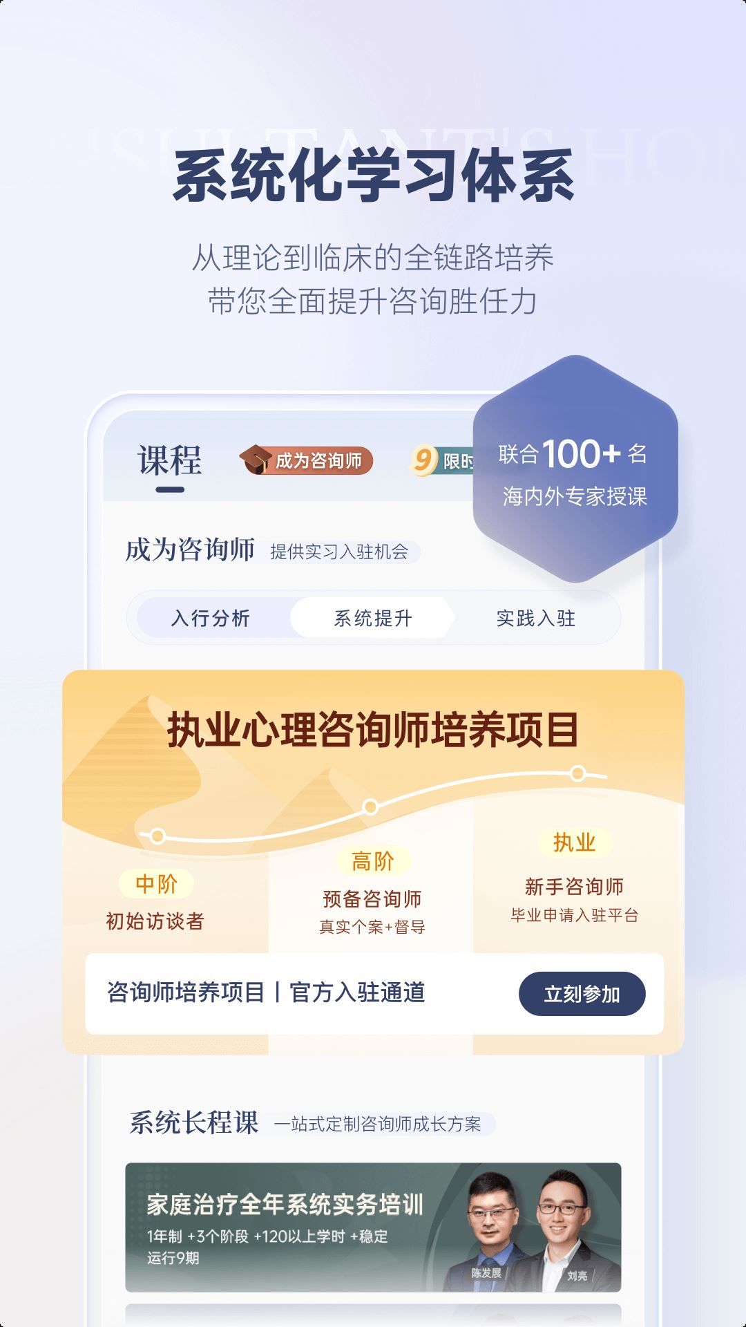咨询师之家app安卓版