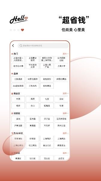 心里美酒店预订