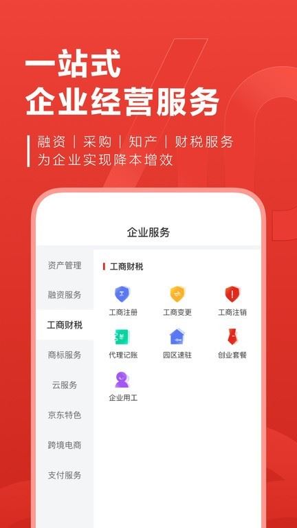 京东云企业管家