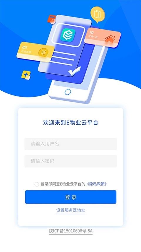 E物业云平台app最新版