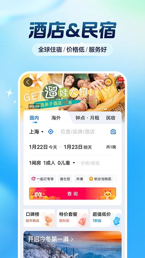 携程旅行app最新版