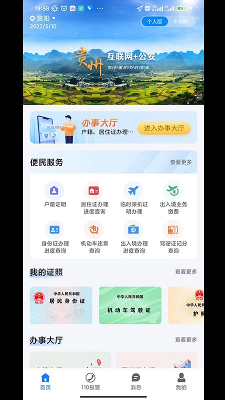贵州公安