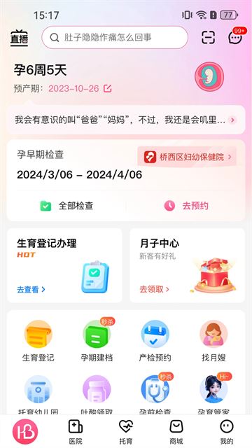 孕健康app官方手机版