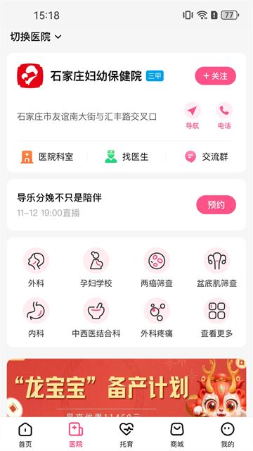 孕健康app官方手机版
