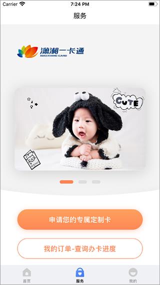 潇湘一卡通