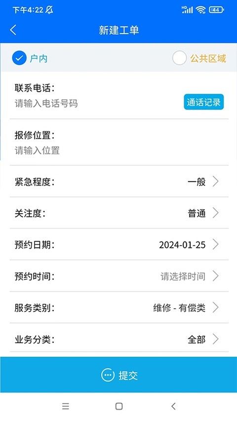 E物业云平台app最新版