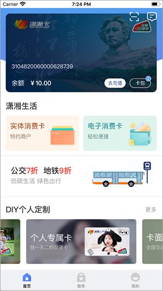 潇湘一卡通
