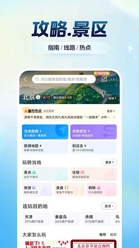 携程旅行app最新版