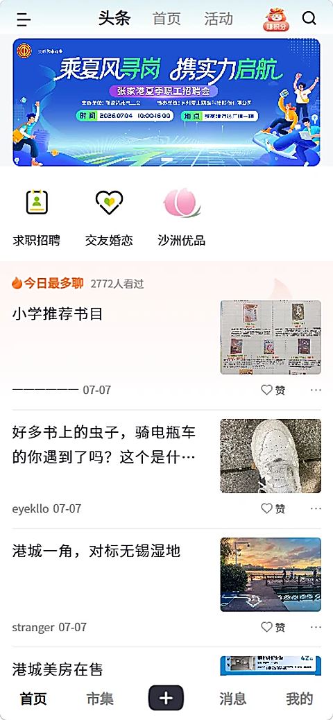 张家港爱上网