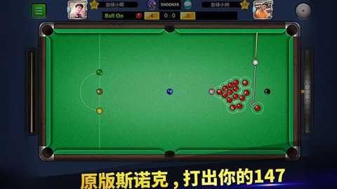 台球帝国官方最新版