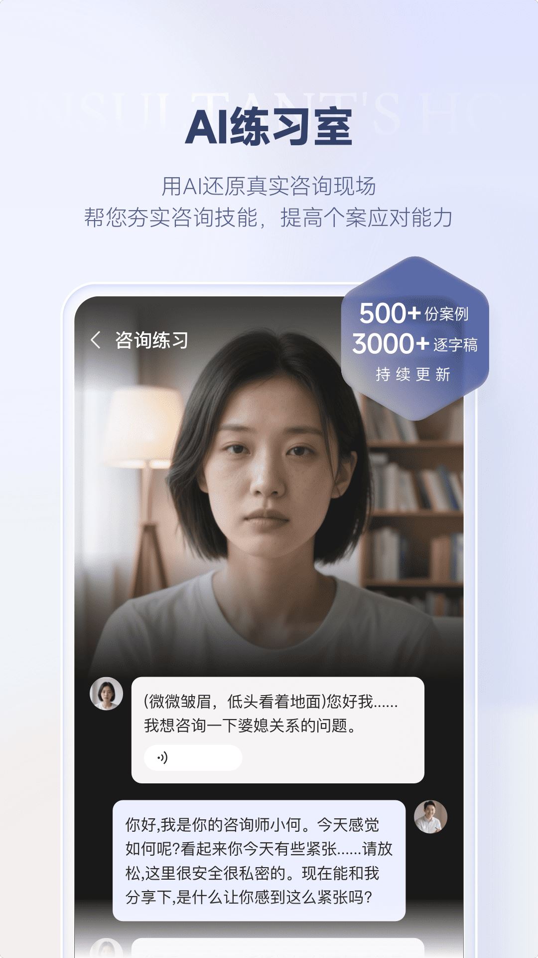 咨询师之家app安卓版