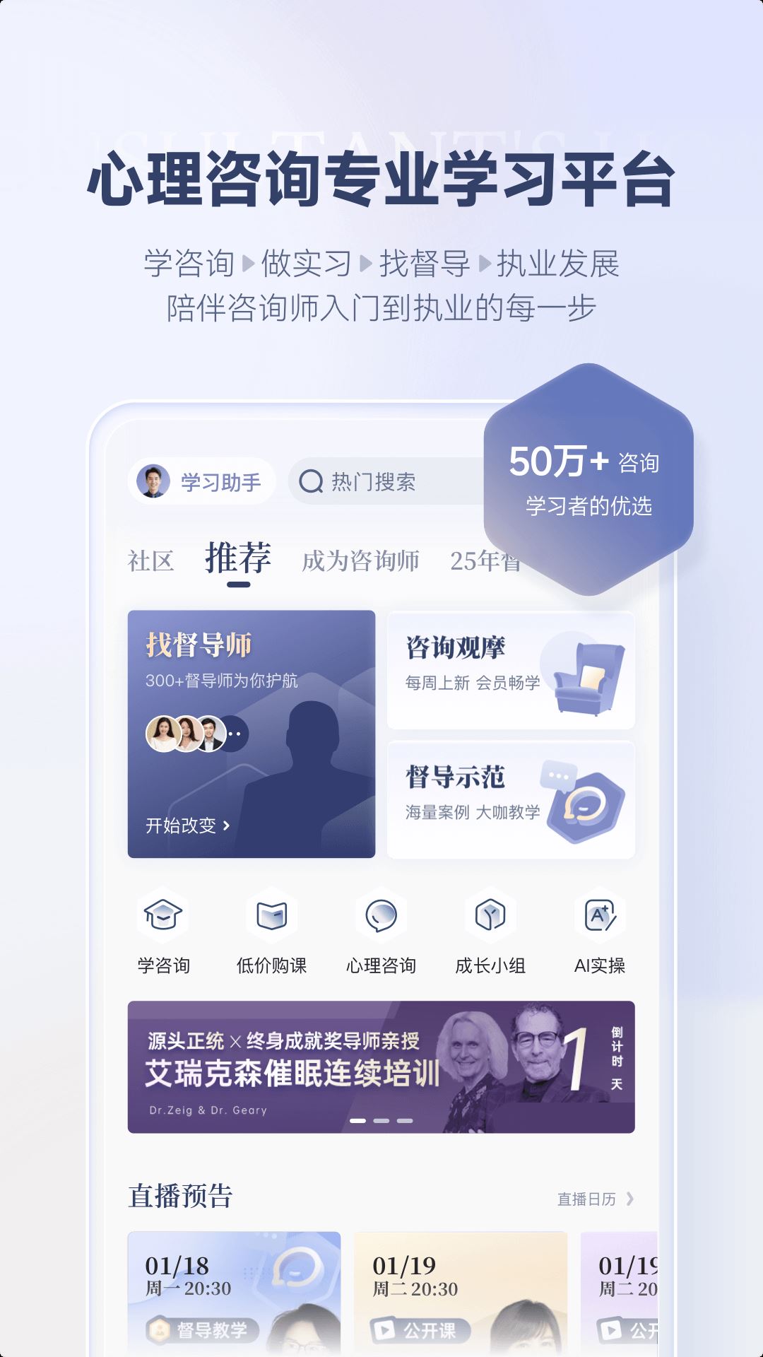 咨询师之家app安卓版