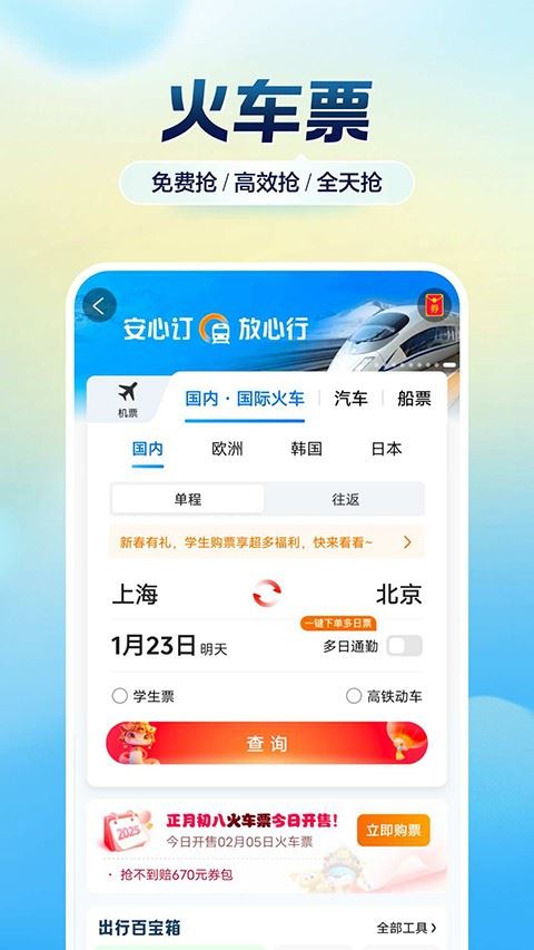 携程旅行app最新版
