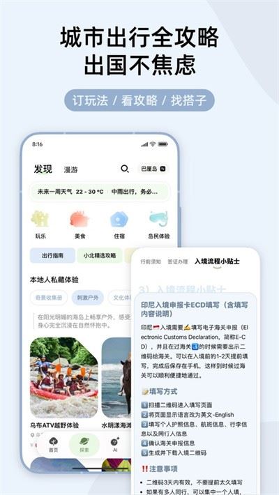 指北旅行app手机安卓版