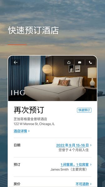 IHG优悦会