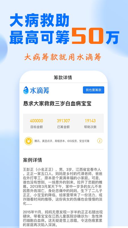 水滴筹app最新官方版
