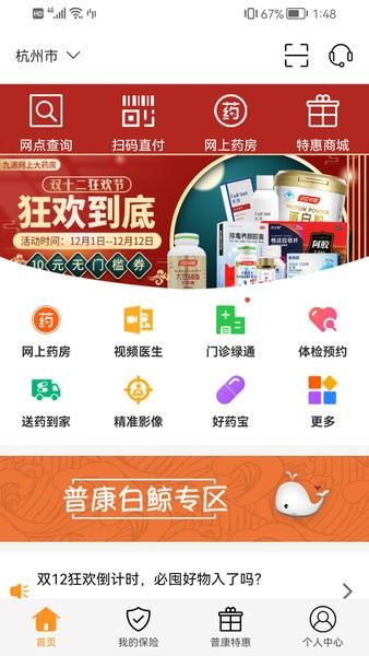 普康宝app最新官方版