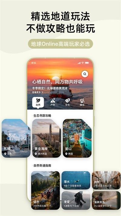指北旅行app手机安卓版