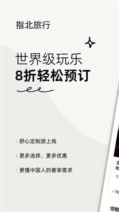 指北旅行app手机安卓版