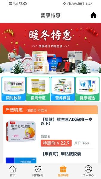 普康宝app最新官方版