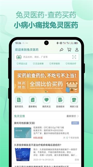 兔灵医药