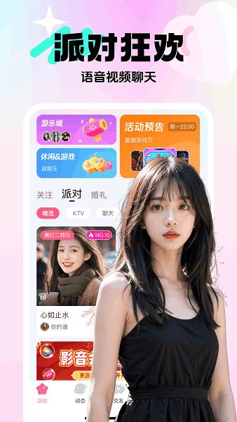 享聊app手机最新版