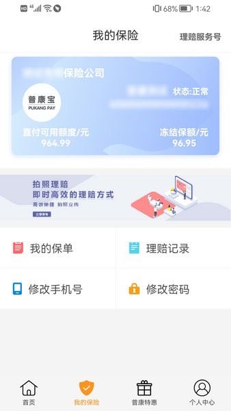 普康宝app最新官方版