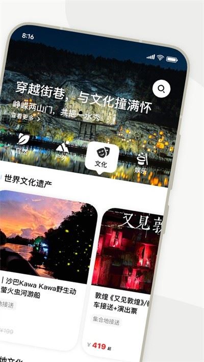 指北旅行app手机安卓版