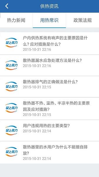 掌上热力app