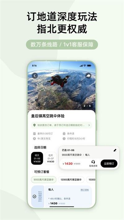 指北旅行app手机安卓版