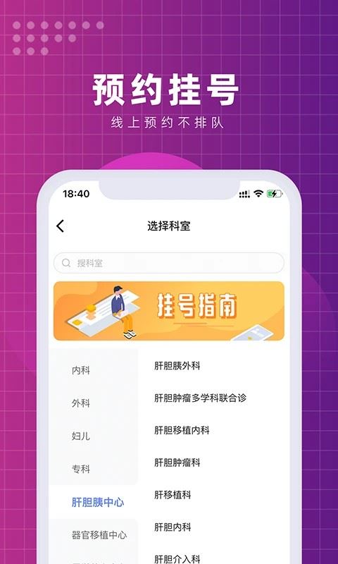 北京清华长庚医院app官方正版