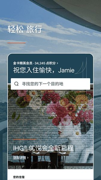 IHG优悦会