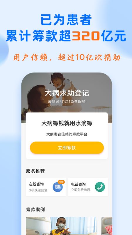 水滴筹app最新官方版