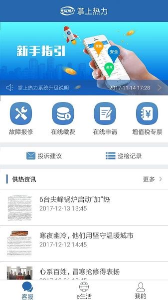 掌上热力app