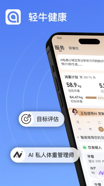 轻牛健康app官方最新版