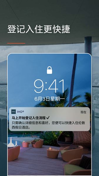 IHG优悦会