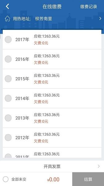 掌上热力app