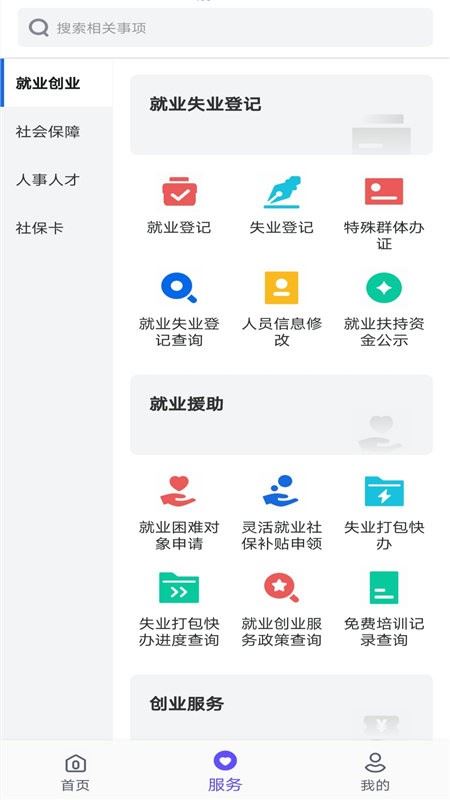 衡水人社
